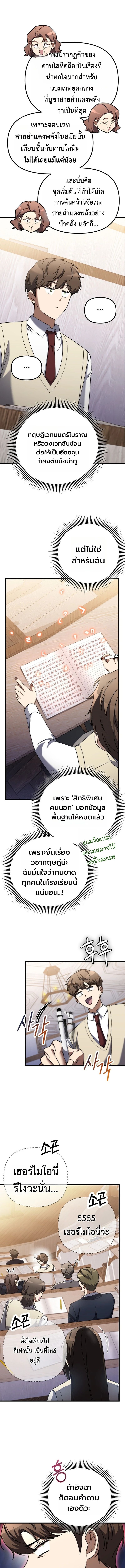 The Regressed Extra Becomes a Genius ตอนที่ 4 9