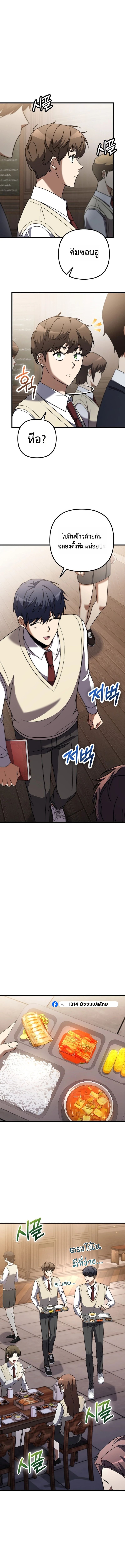 The Regressed Extra Becomes a Genius ตอนที่ 4 11