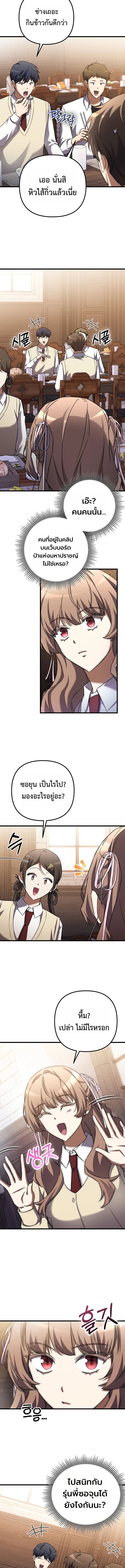 The Regressed Extra Becomes a Genius ตอนที่ 4 15