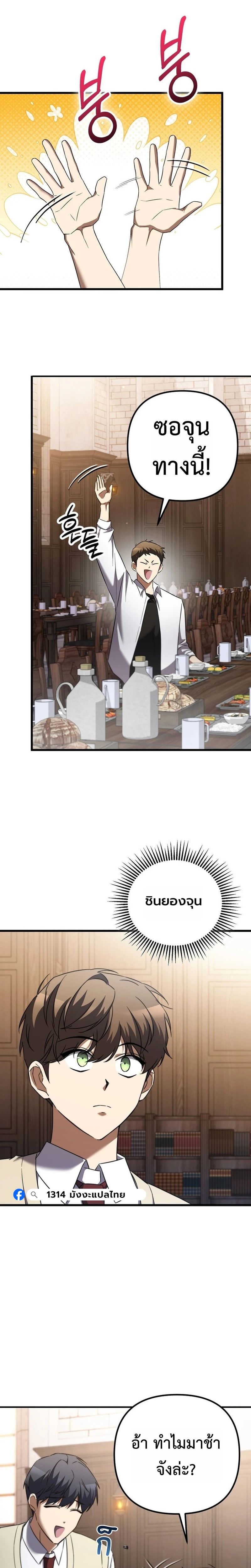 The Regressed Extra Becomes a Genius ตอนที่ 4 12