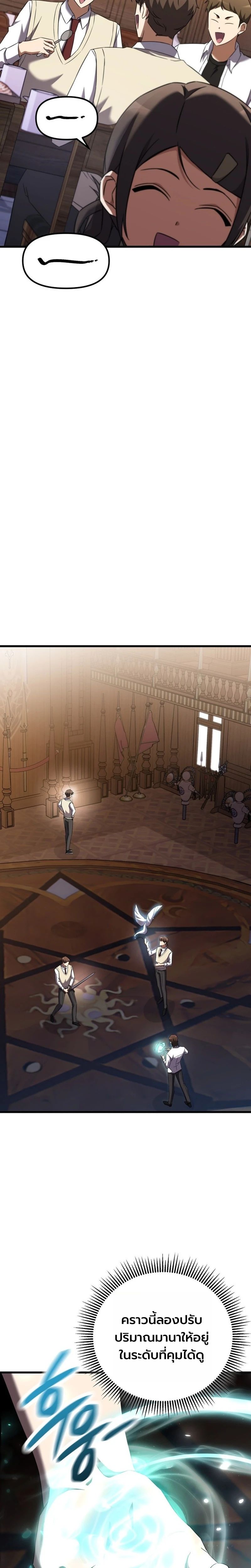 The Regressed Extra Becomes a Genius ตอนที่ 4 16