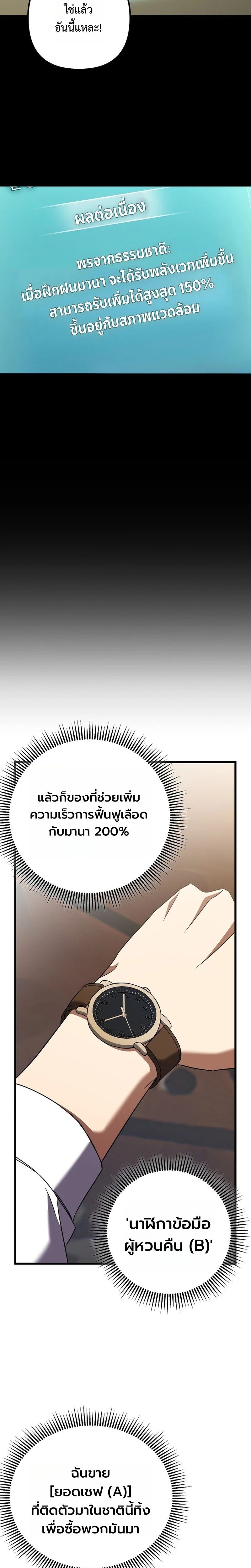 The Regressed Extra Becomes a Genius ตอนที่ 4 20