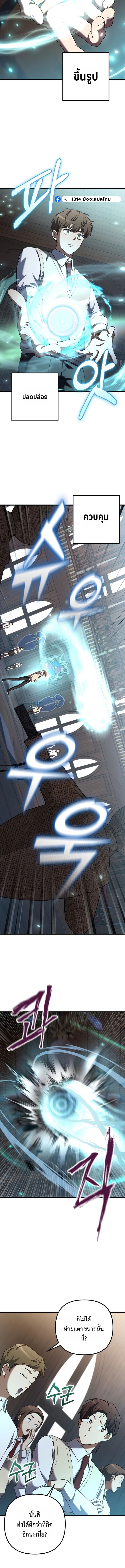 The Regressed Extra Becomes a Genius ตอนที่ 4 17