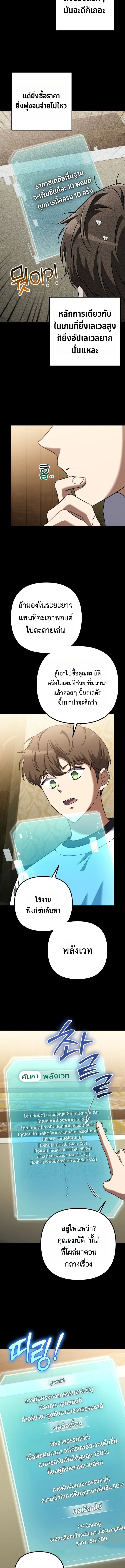 The Regressed Extra Becomes a Genius ตอนที่ 4 19