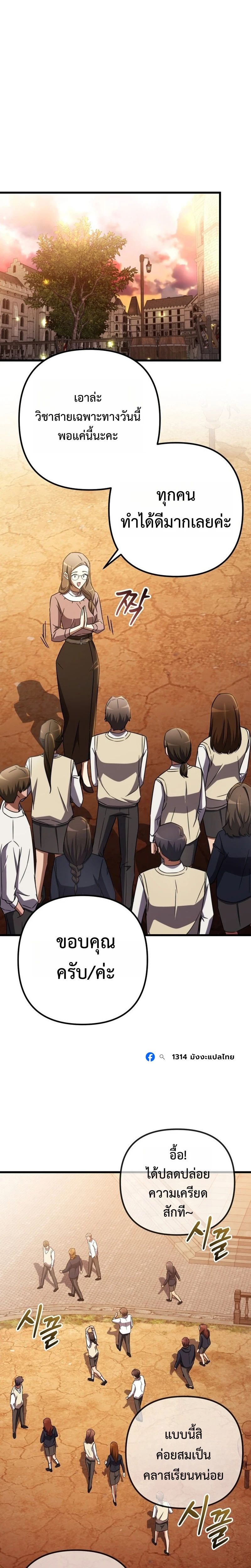 The Regressed Extra Becomes a Genius ตอนที่ 5 8