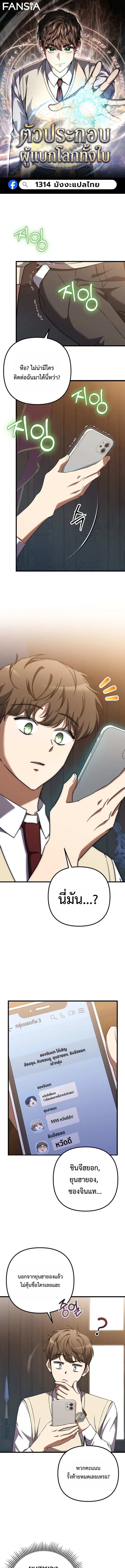 The Regressed Extra Becomes a Genius ตอนที่ 5 1