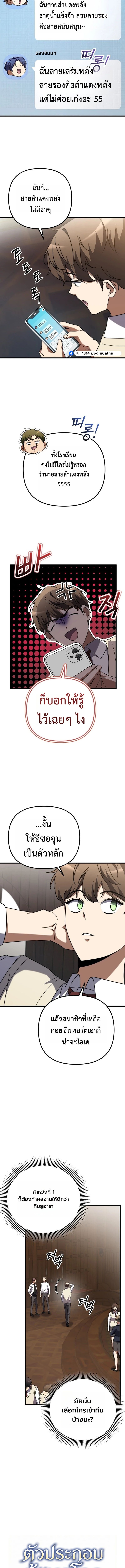 The Regressed Extra Becomes a Genius ตอนที่ 5 3