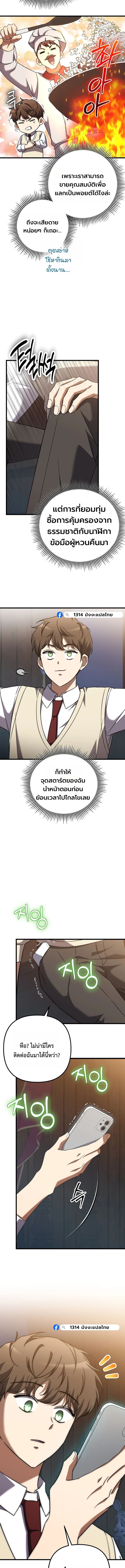 The Regressed Extra Becomes a Genius ตอนที่ 4 21