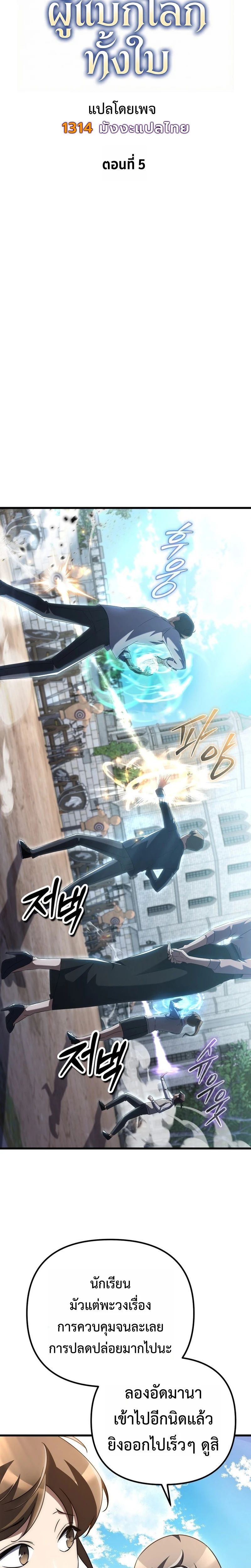 The Regressed Extra Becomes a Genius ตอนที่ 5 4