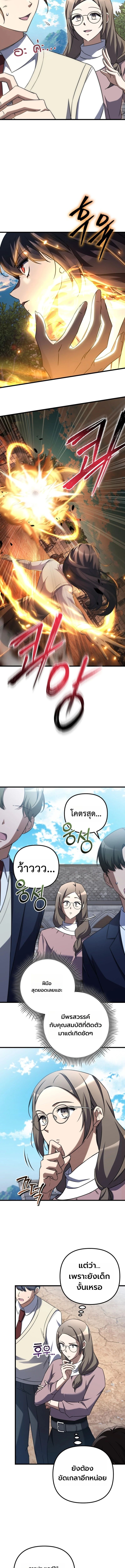 The Regressed Extra Becomes a Genius ตอนที่ 5 5