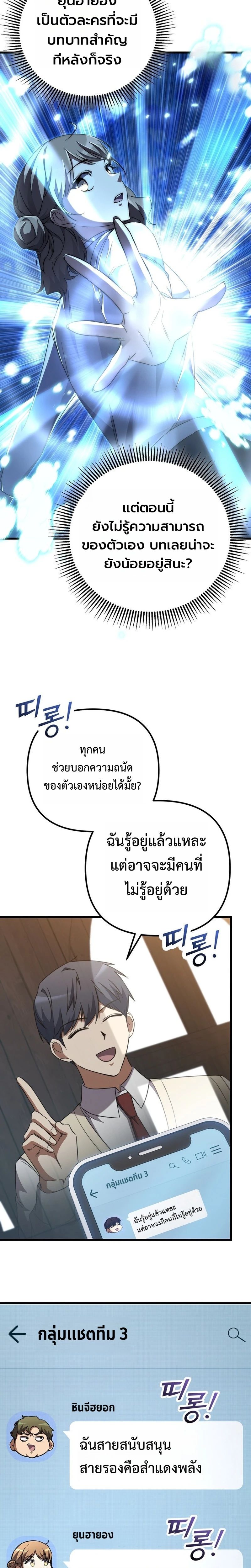 The Regressed Extra Becomes a Genius ตอนที่ 5 2