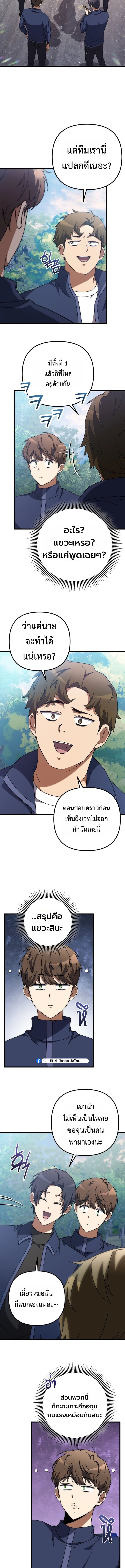 The Regressed Extra Becomes a Genius ตอนที่ 5 15