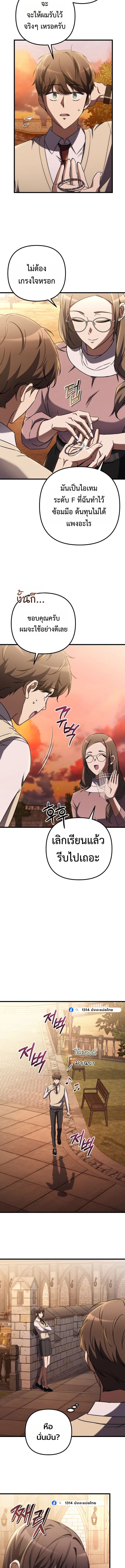 The Regressed Extra Becomes a Genius ตอนที่ 5 11