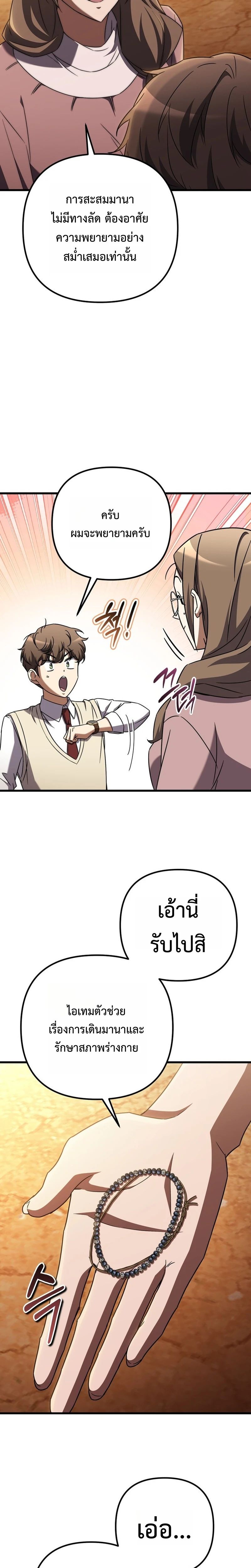 The Regressed Extra Becomes a Genius ตอนที่ 5 10