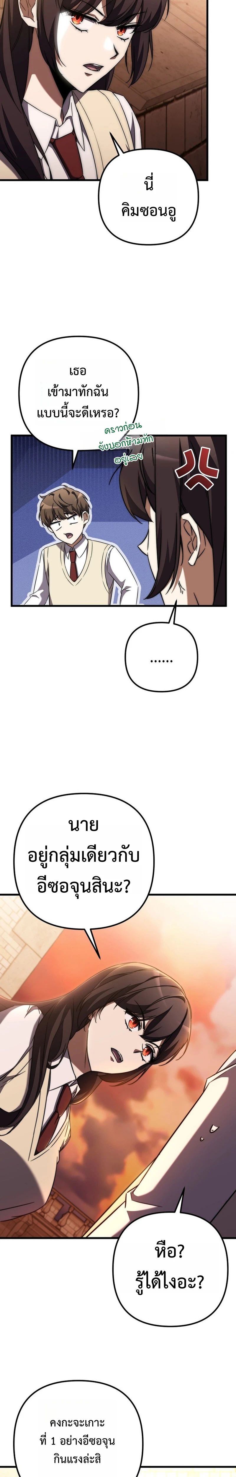 The Regressed Extra Becomes a Genius ตอนที่ 5 12