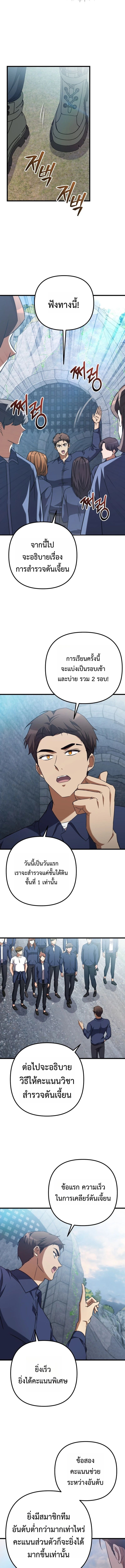 The Regressed Extra Becomes a Genius ตอนที่ 5 17