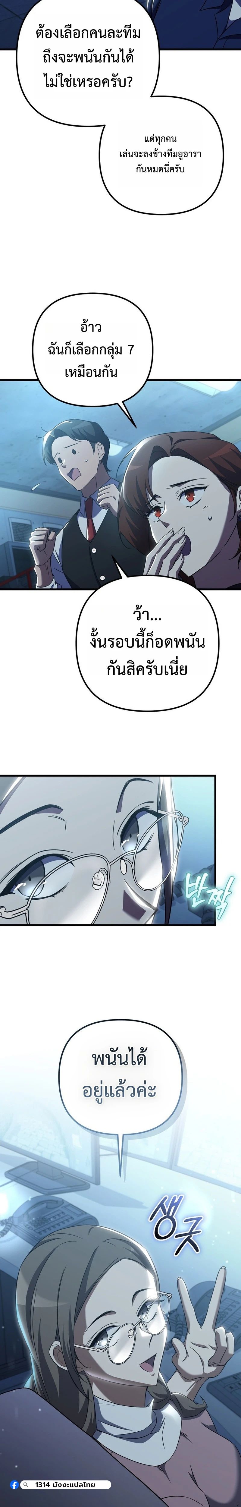 The Regressed Extra Becomes a Genius ตอนที่ 5 20