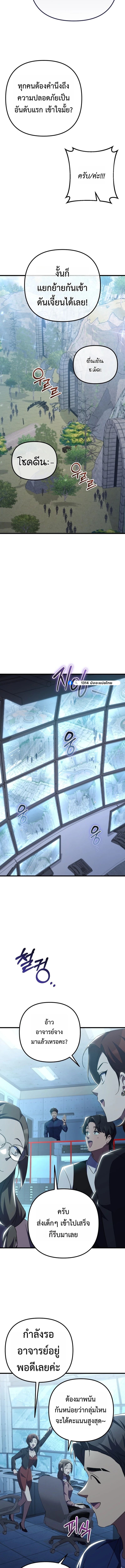 The Regressed Extra Becomes a Genius ตอนที่ 5 19