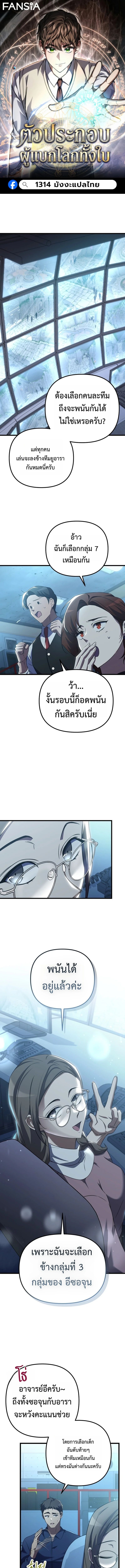 The Regressed Extra Becomes a Genius ตอนที่ 6 1