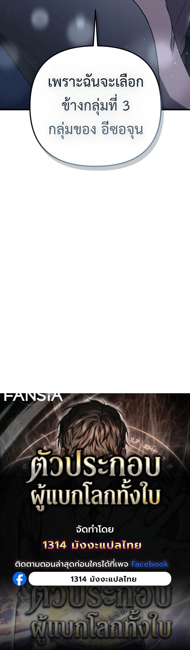 The Regressed Extra Becomes a Genius ตอนที่ 5 21