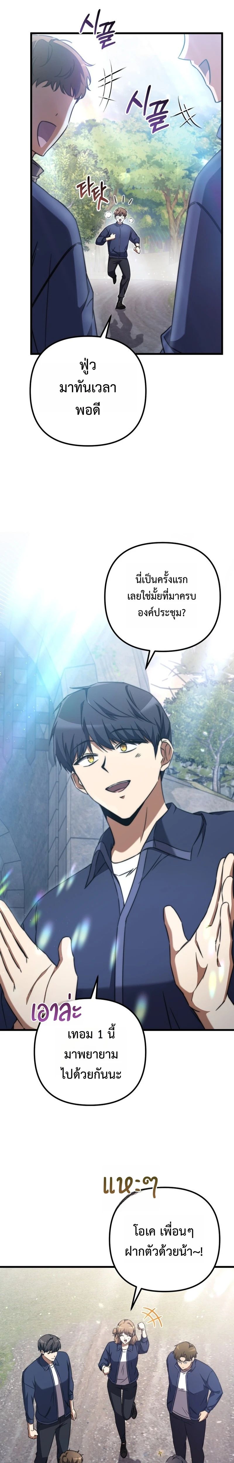 The Regressed Extra Becomes a Genius ตอนที่ 5 14