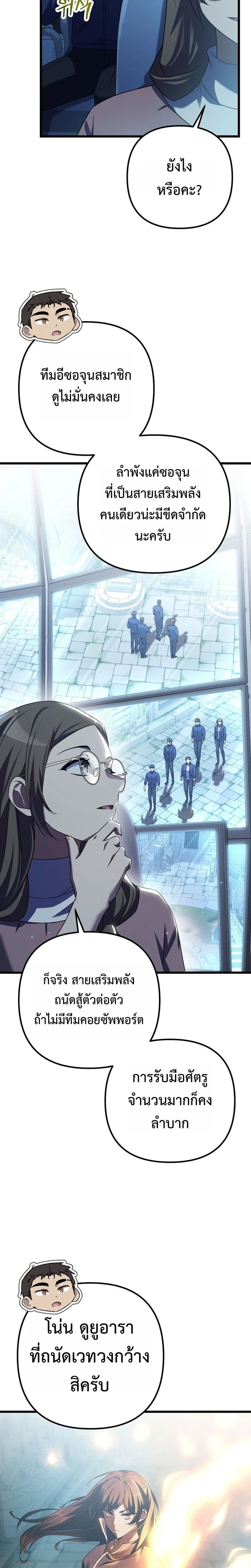 The Regressed Extra Becomes a Genius ตอนที่ 6 2