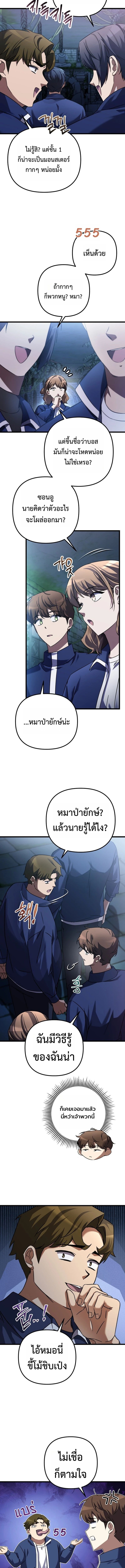 The Regressed Extra Becomes a Genius ตอนที่ 6 5