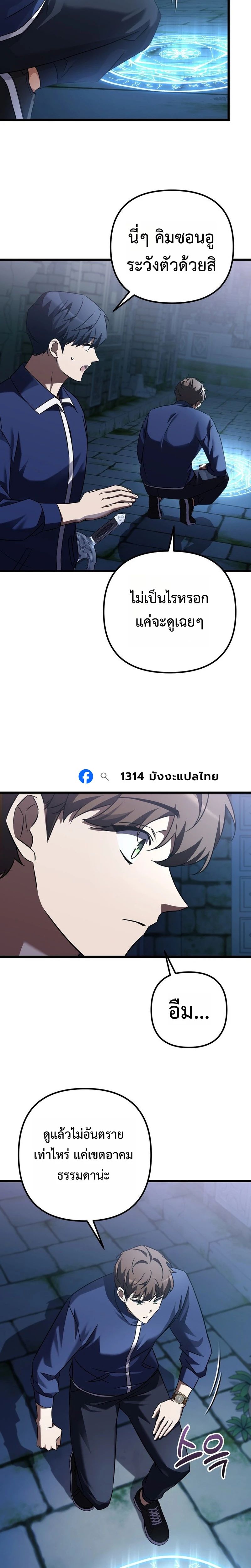 The Regressed Extra Becomes a Genius ตอนที่ 6 8