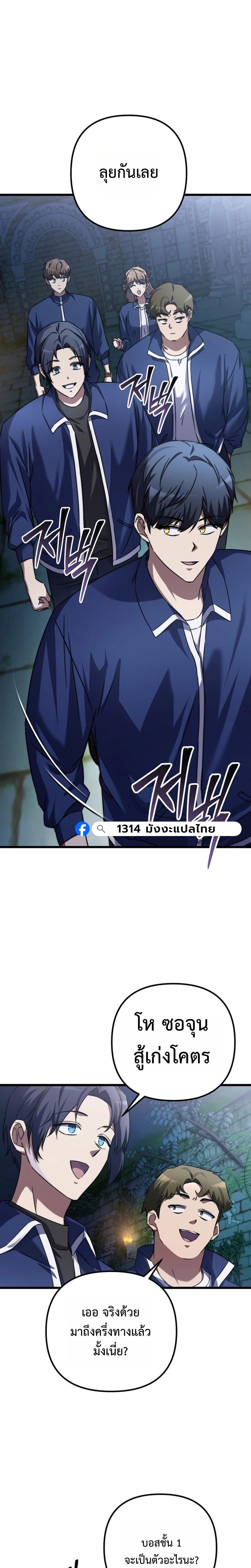 The Regressed Extra Becomes a Genius ตอนที่ 6 4