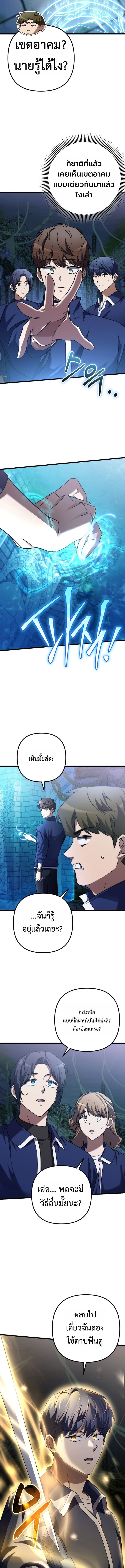The Regressed Extra Becomes a Genius ตอนที่ 6 9