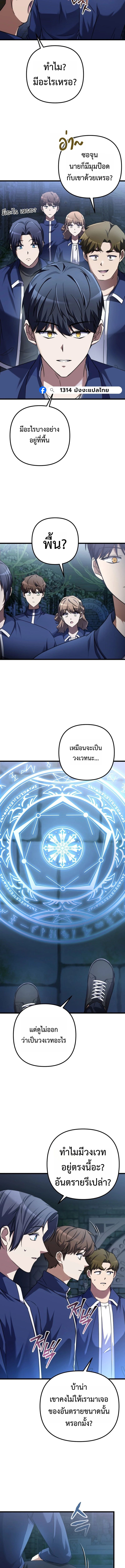 The Regressed Extra Becomes a Genius ตอนที่ 6 7
