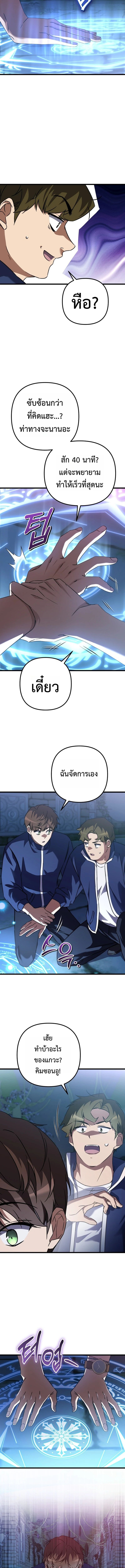 The Regressed Extra Becomes a Genius ตอนที่ 6 13
