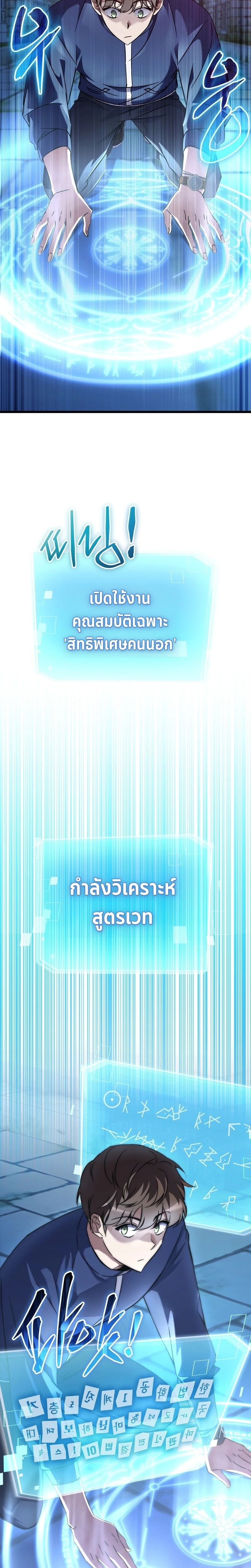 The Regressed Extra Becomes a Genius ตอนที่ 6 14