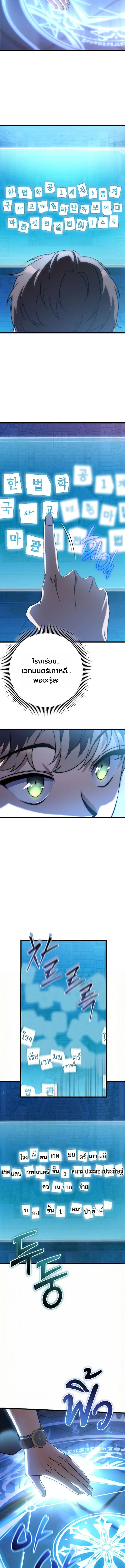 The Regressed Extra Becomes a Genius ตอนที่ 6 15