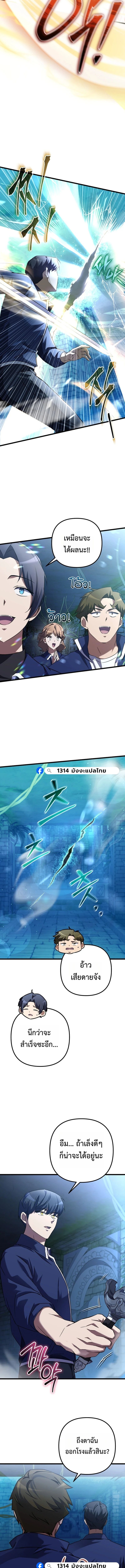 The Regressed Extra Becomes a Genius ตอนที่ 6 11