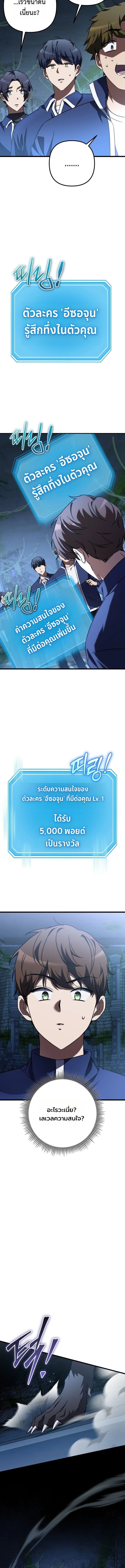 The Regressed Extra Becomes a Genius ตอนที่ 6 17