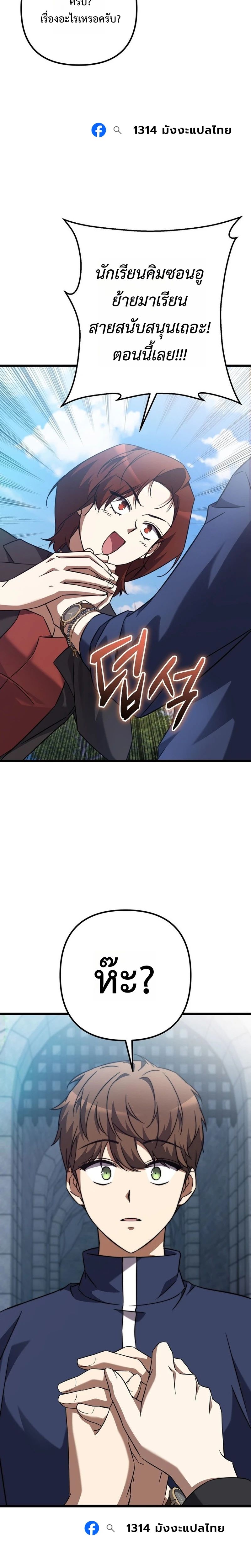 The Regressed Extra Becomes a Genius ตอนที่ 6 23