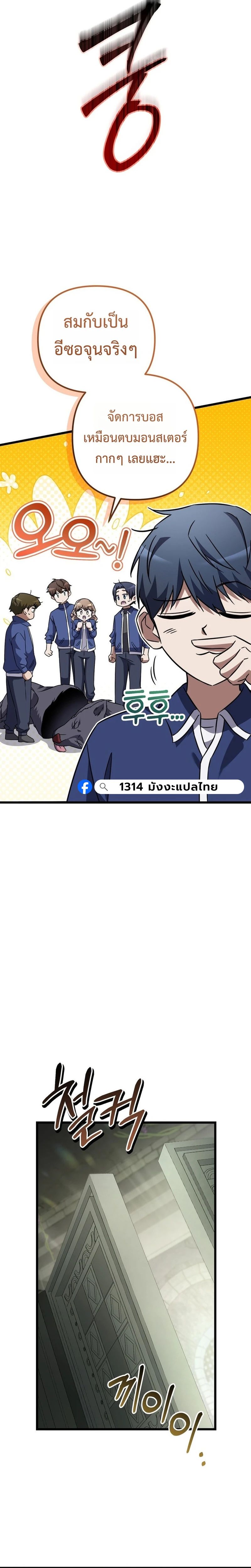 The Regressed Extra Becomes a Genius ตอนที่ 6 20