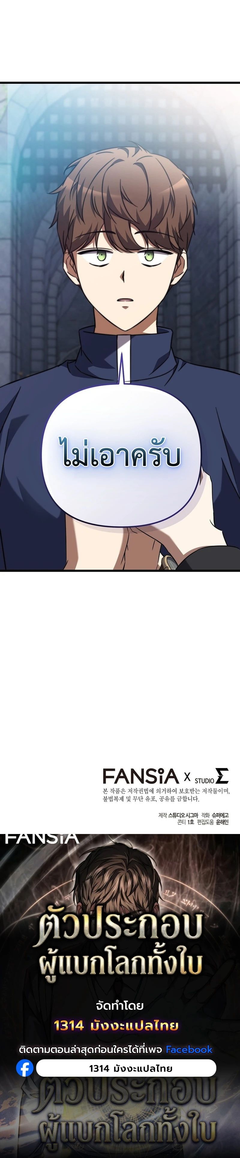 The Regressed Extra Becomes a Genius ตอนที่ 6 24