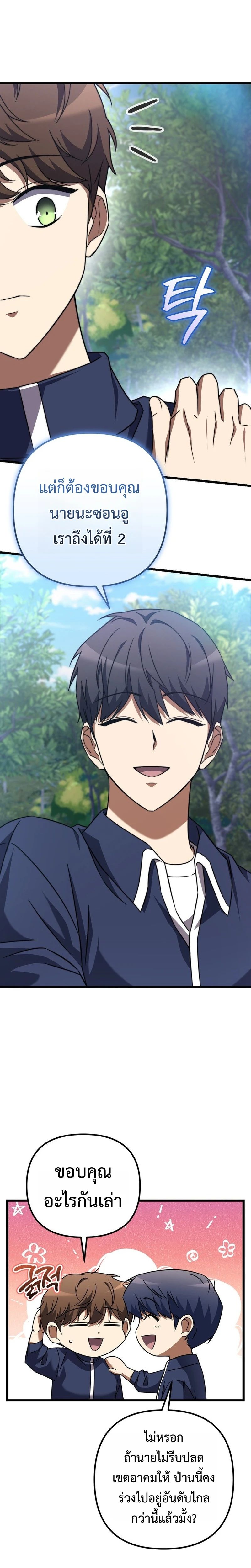 The Regressed Extra Becomes a Genius ตอนที่ 6 22