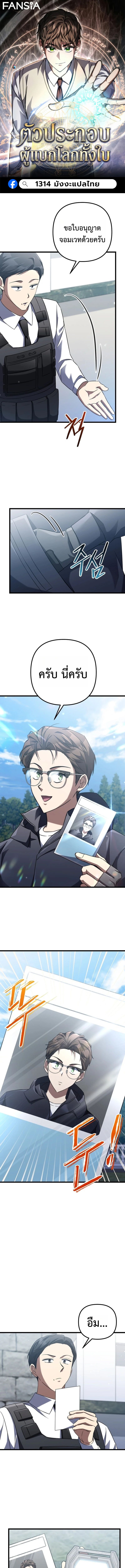 The Regressed Extra Becomes a Genius ตอนที่ 8 1