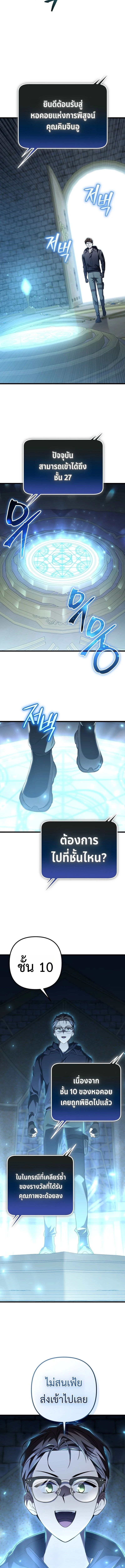 The Regressed Extra Becomes a Genius ตอนที่ 8 5