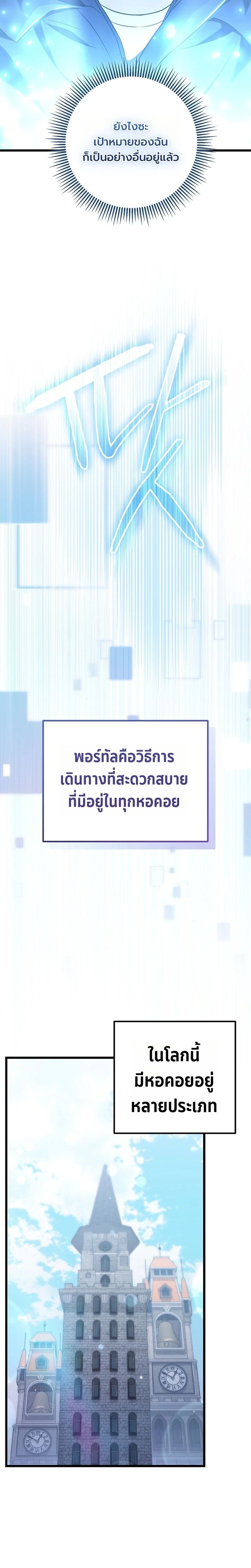 The Regressed Extra Becomes a Genius ตอนที่ 8 6