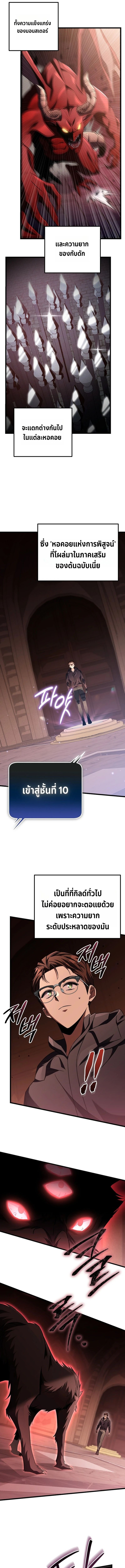 The Regressed Extra Becomes a Genius ตอนที่ 8 7