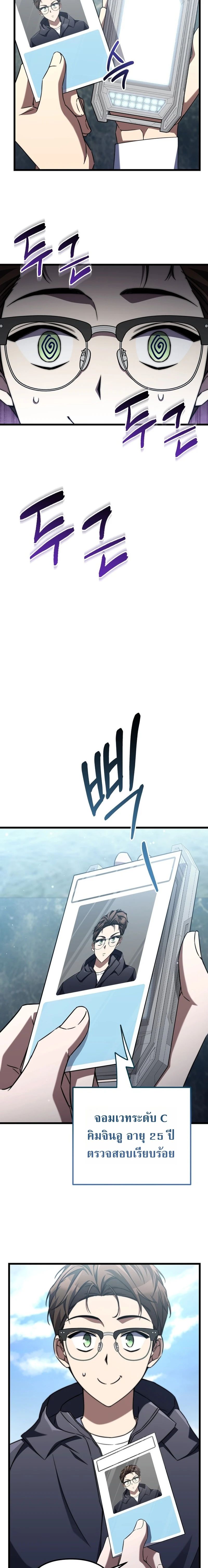 The Regressed Extra Becomes a Genius ตอนที่ 8 2