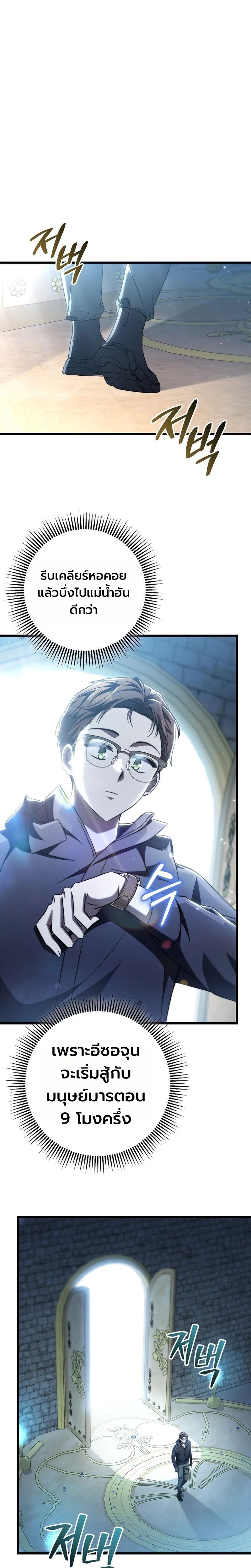 The Regressed Extra Becomes a Genius ตอนที่ 8 4