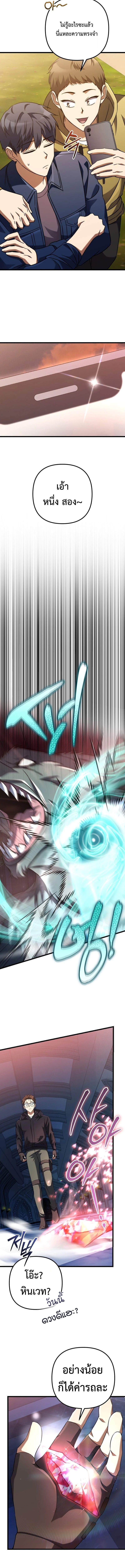 The Regressed Extra Becomes a Genius ตอนที่ 8 11