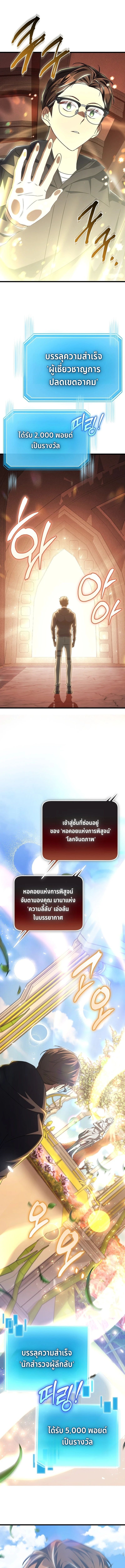 The Regressed Extra Becomes a Genius ตอนที่ 8 13