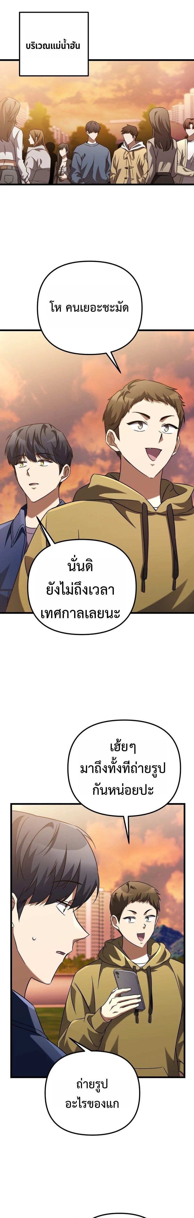The Regressed Extra Becomes a Genius ตอนที่ 8 10
