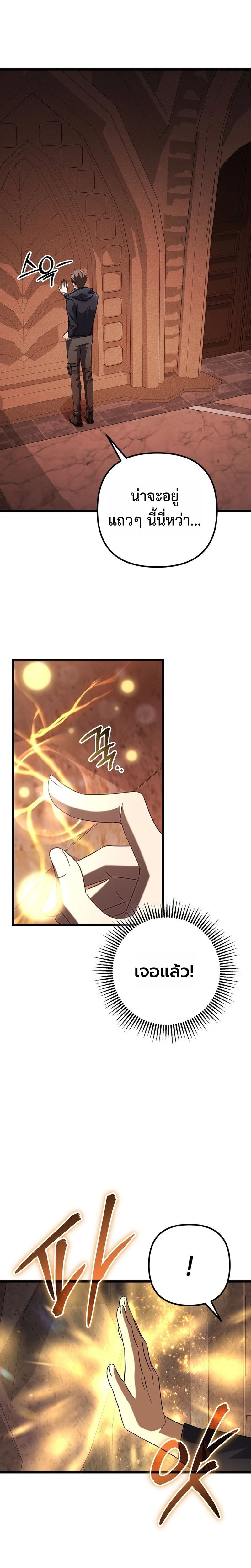 The Regressed Extra Becomes a Genius ตอนที่ 8 12